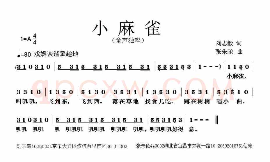 小麻雀（刘志毅词 张朱论曲）