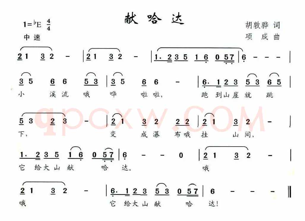 献哈达（胡敦华词 项成曲）