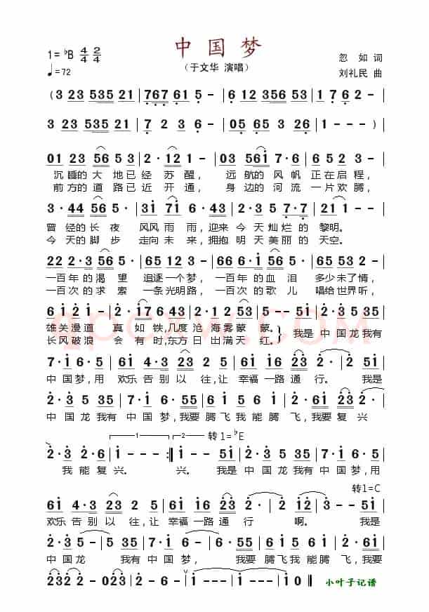 中国梦（忽如词 刘礼民曲）