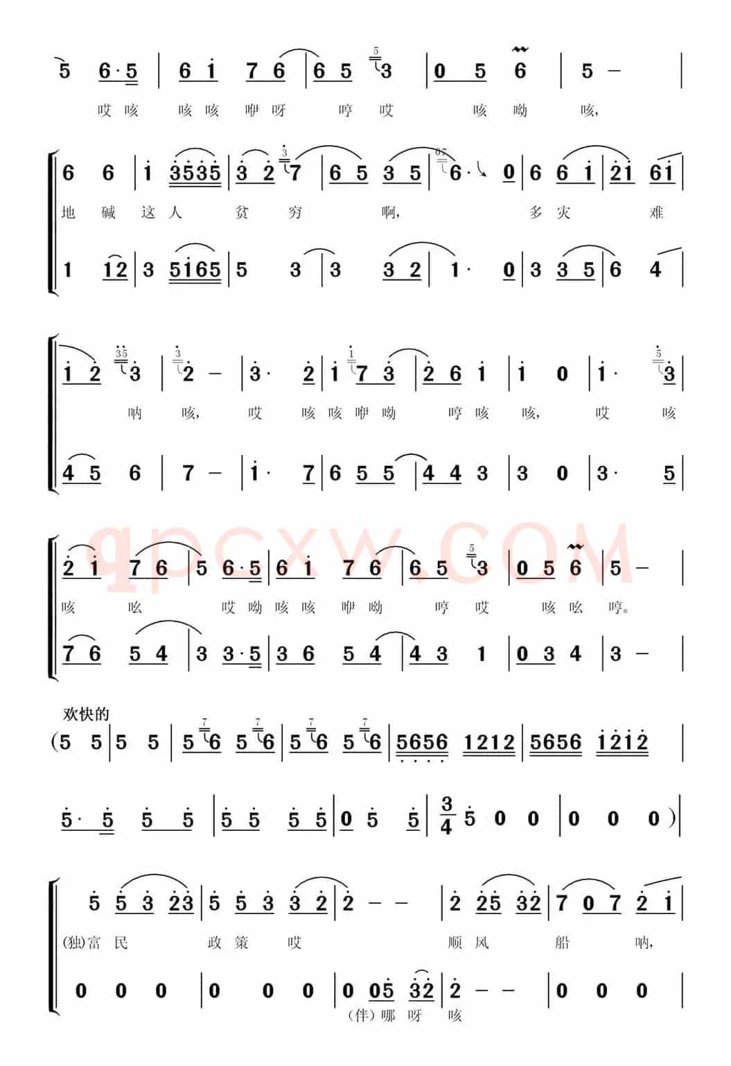 黄骅渔鼓