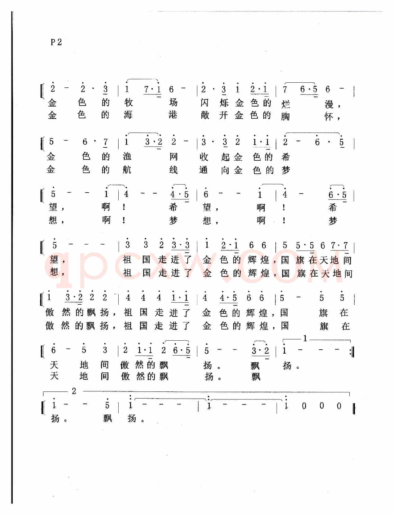 祖国走进金色的辉煌（独唱歌曲）