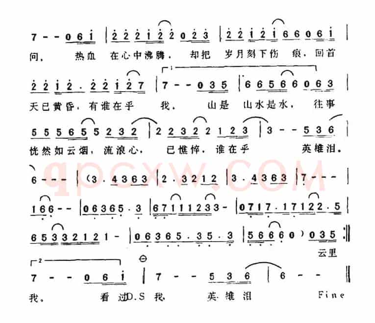 英雄泪（刘虞瑞词 陈大力曲）