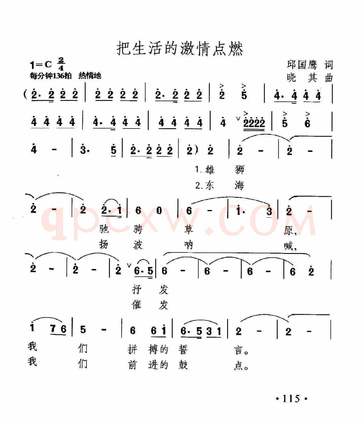 把生活的激情点燃