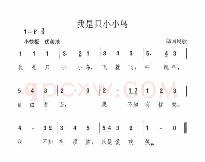 我是只小小鸟（德）