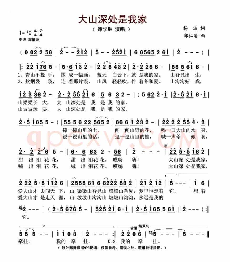 大山深处是我家(杨波词 郑仁清曲)