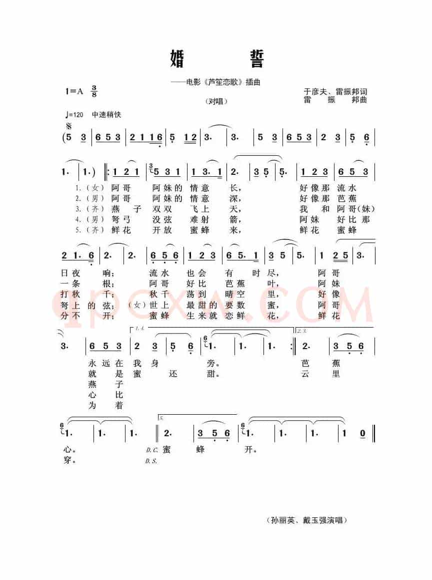 婚誓（于彦夫、雷振邦词 雷振邦曲）