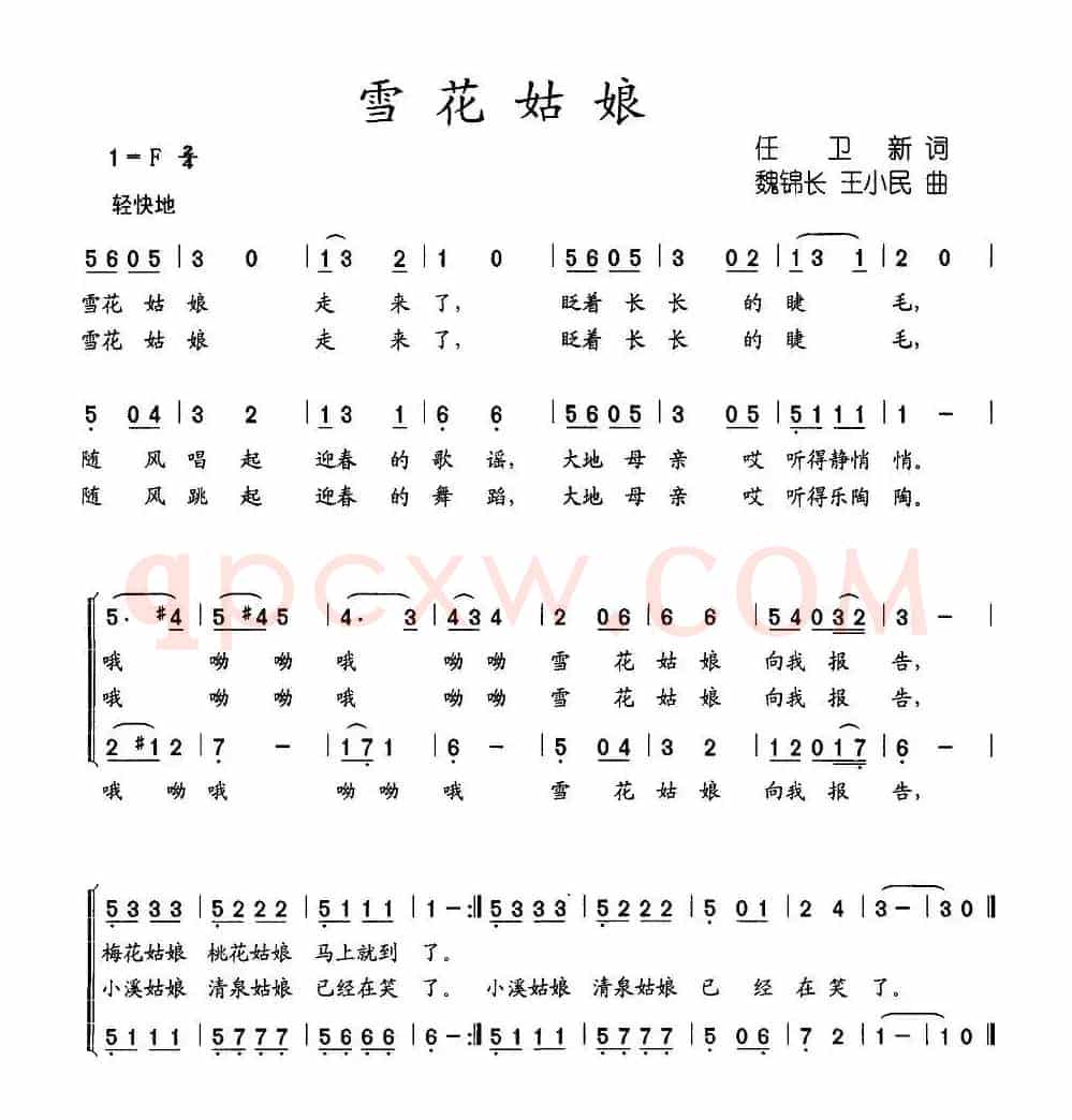 雪花姑娘（任卫新词 魏锦长曲、合唱）