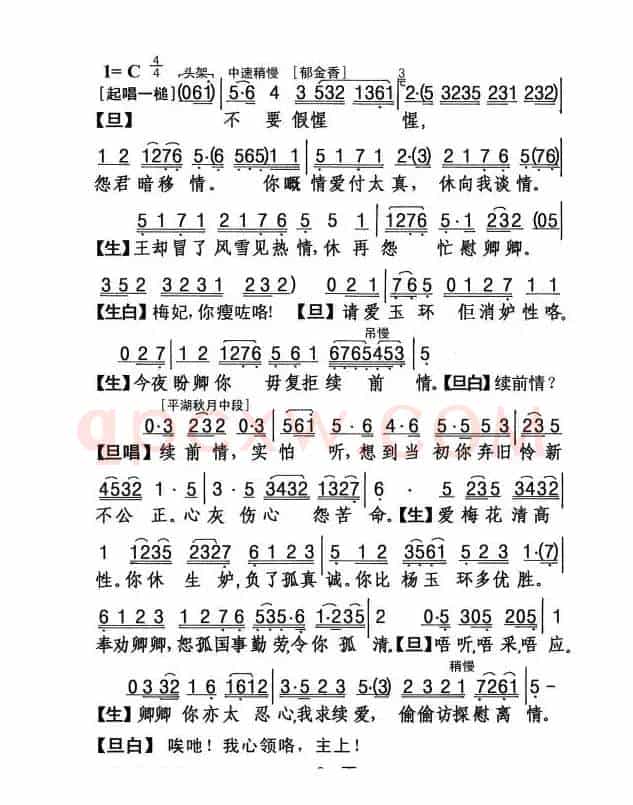 [粤剧] 珍珠慰寂寥 
