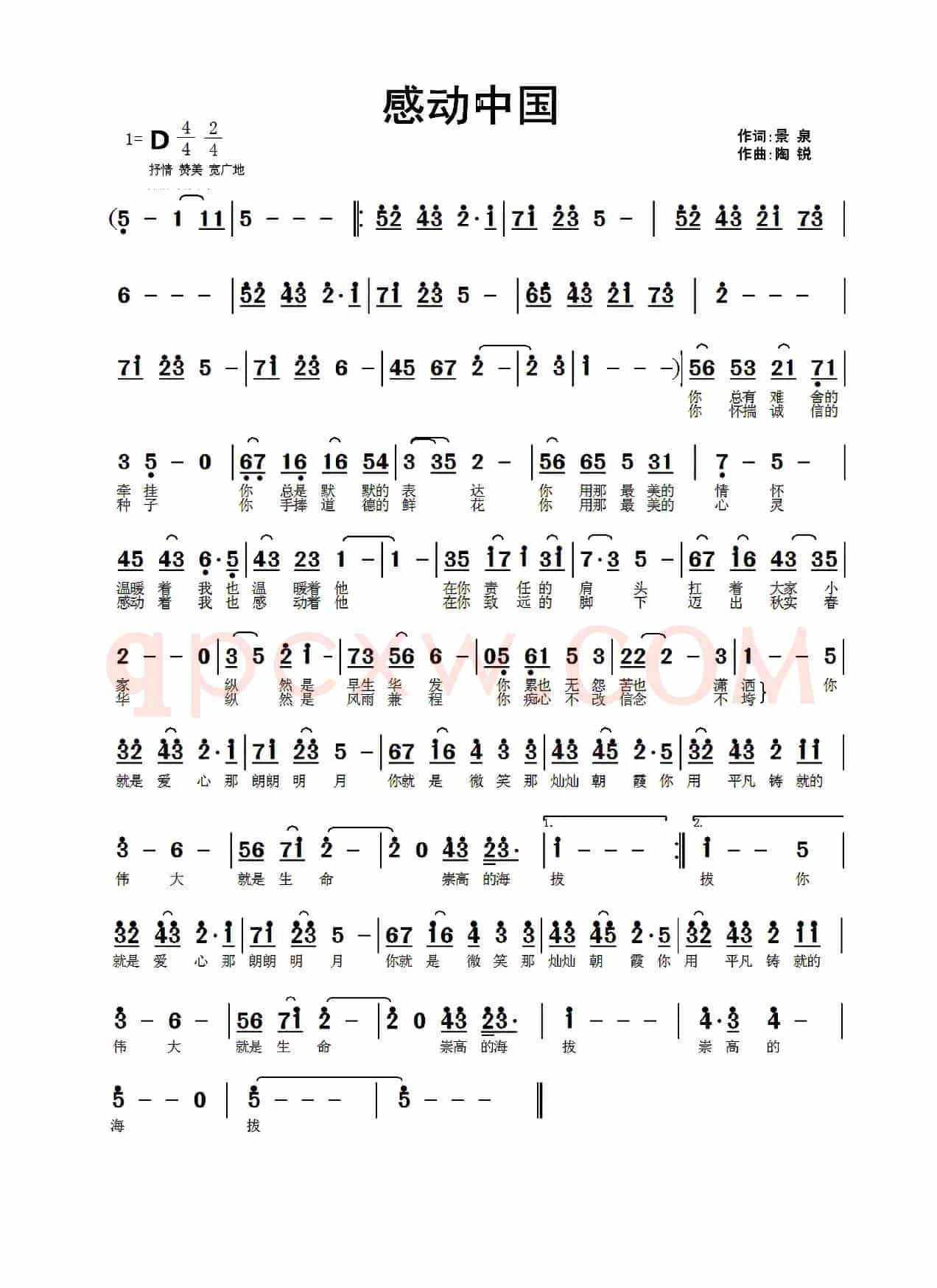 感动中国