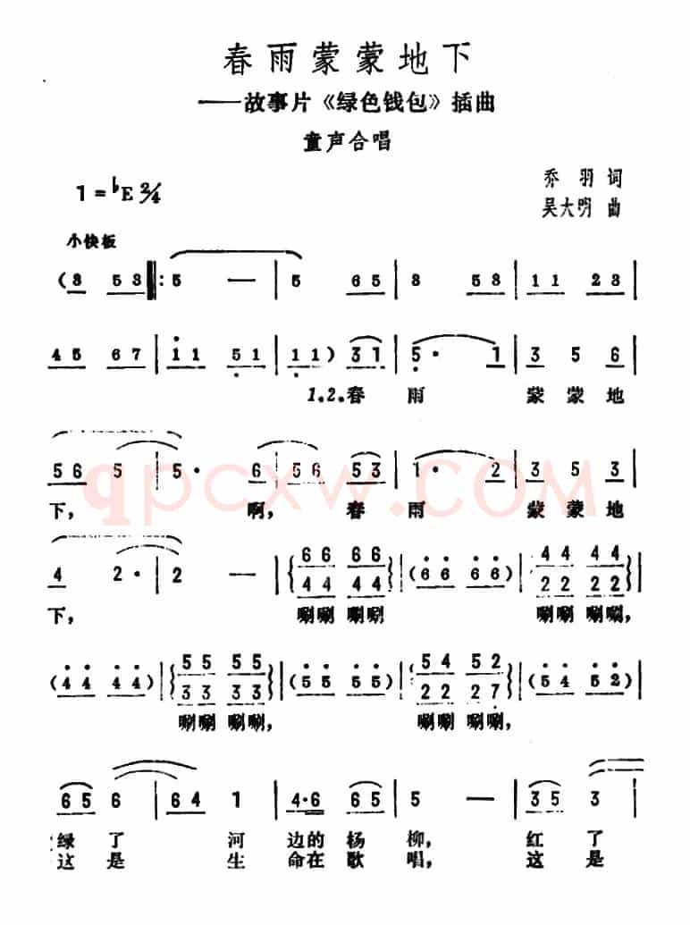 春雨蒙蒙地下（故事片《绿色钱包》插曲）