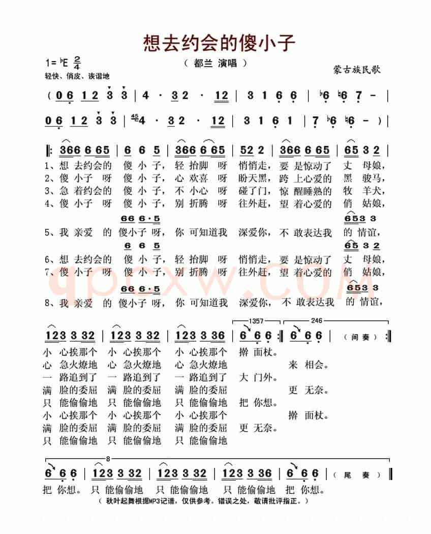 想去约会的傻小子（蒙古族民歌）
