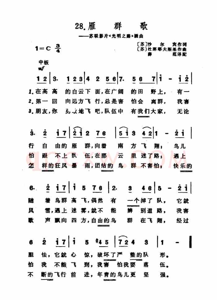 [前苏联]雁群歌（苏联影片《光明之路》插曲）