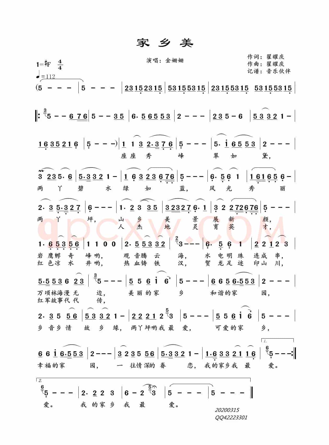 家乡美（金姗姗）
