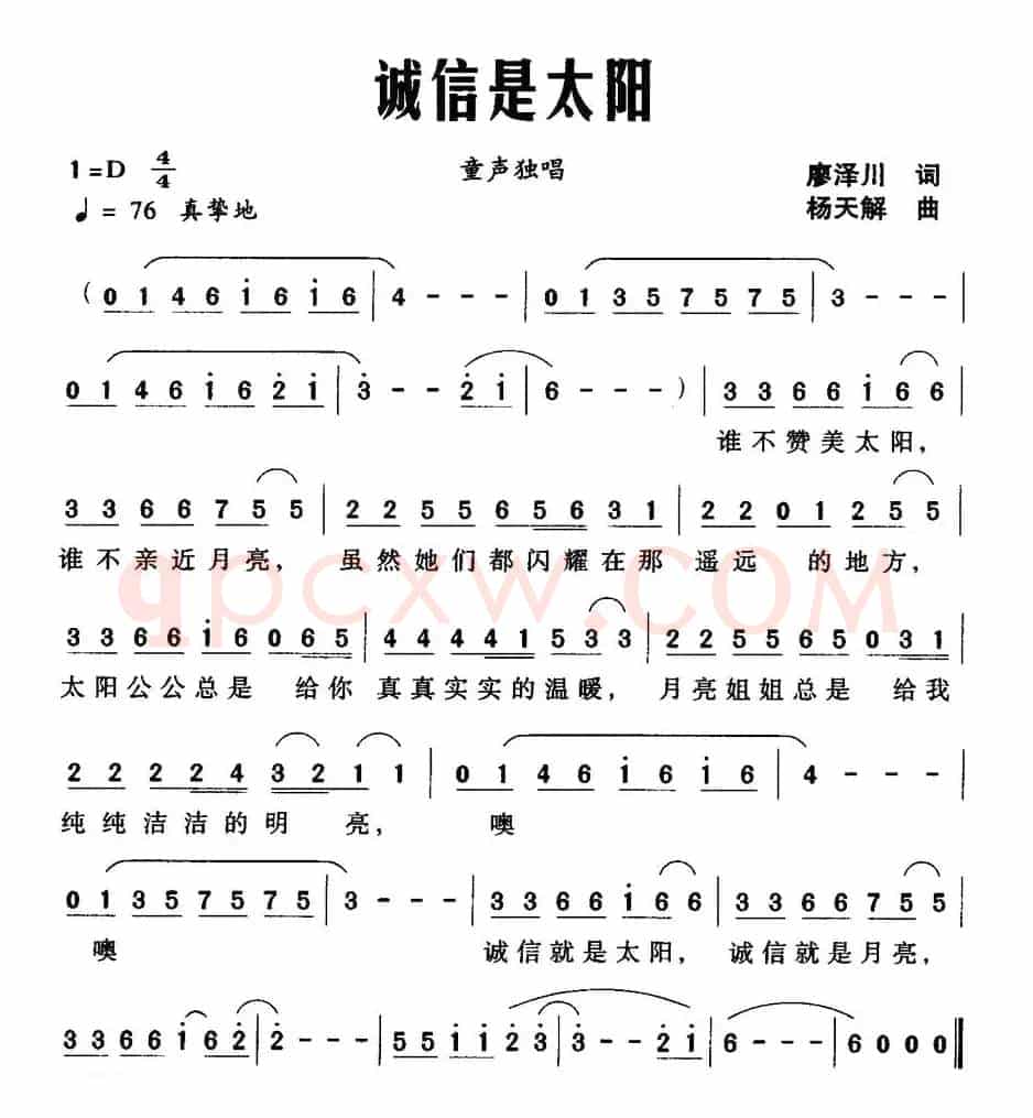诚信是太阳