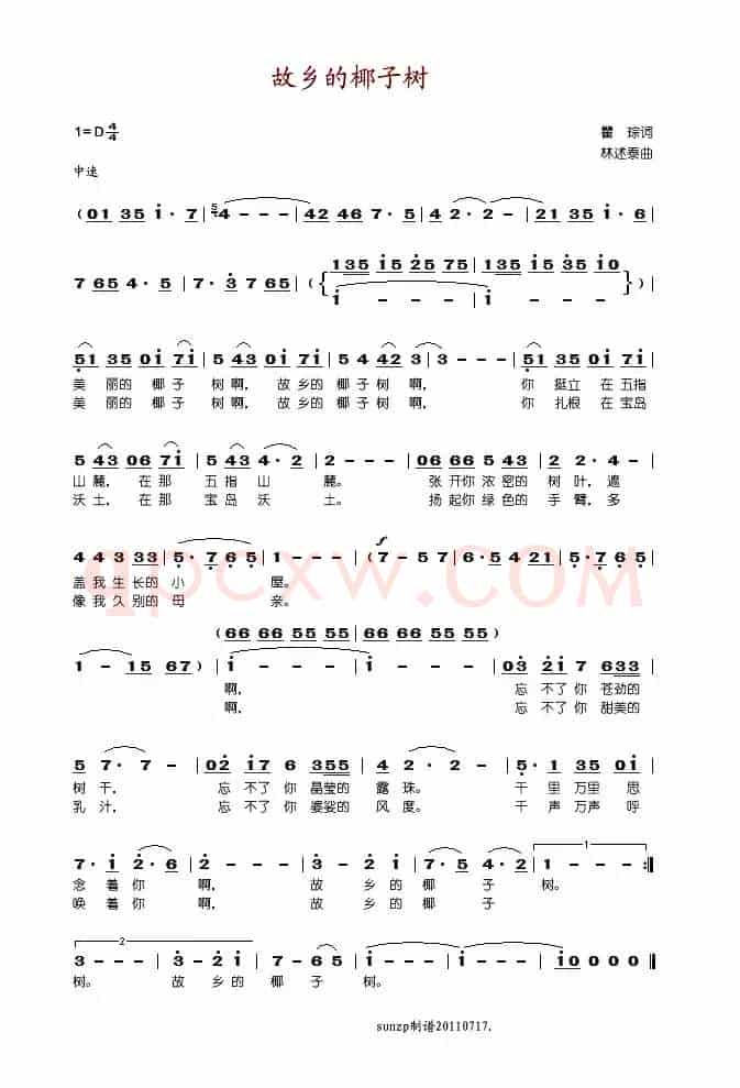 故乡的椰子树（瞿琮词 林述泰曲）
