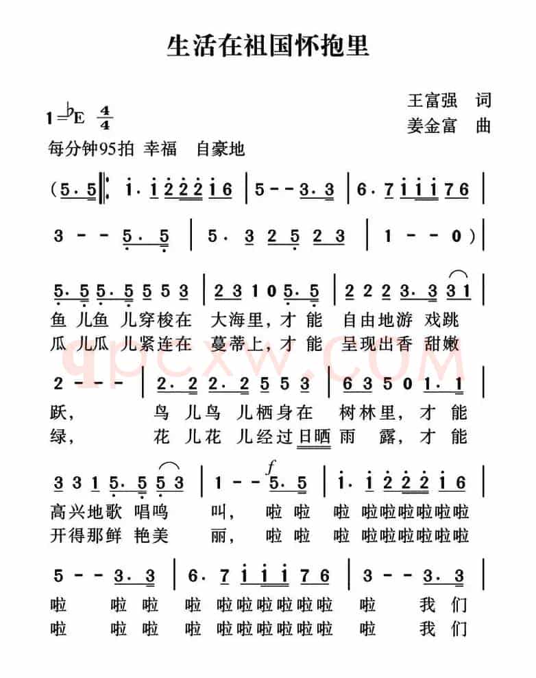 生活在祖国的怀抱里