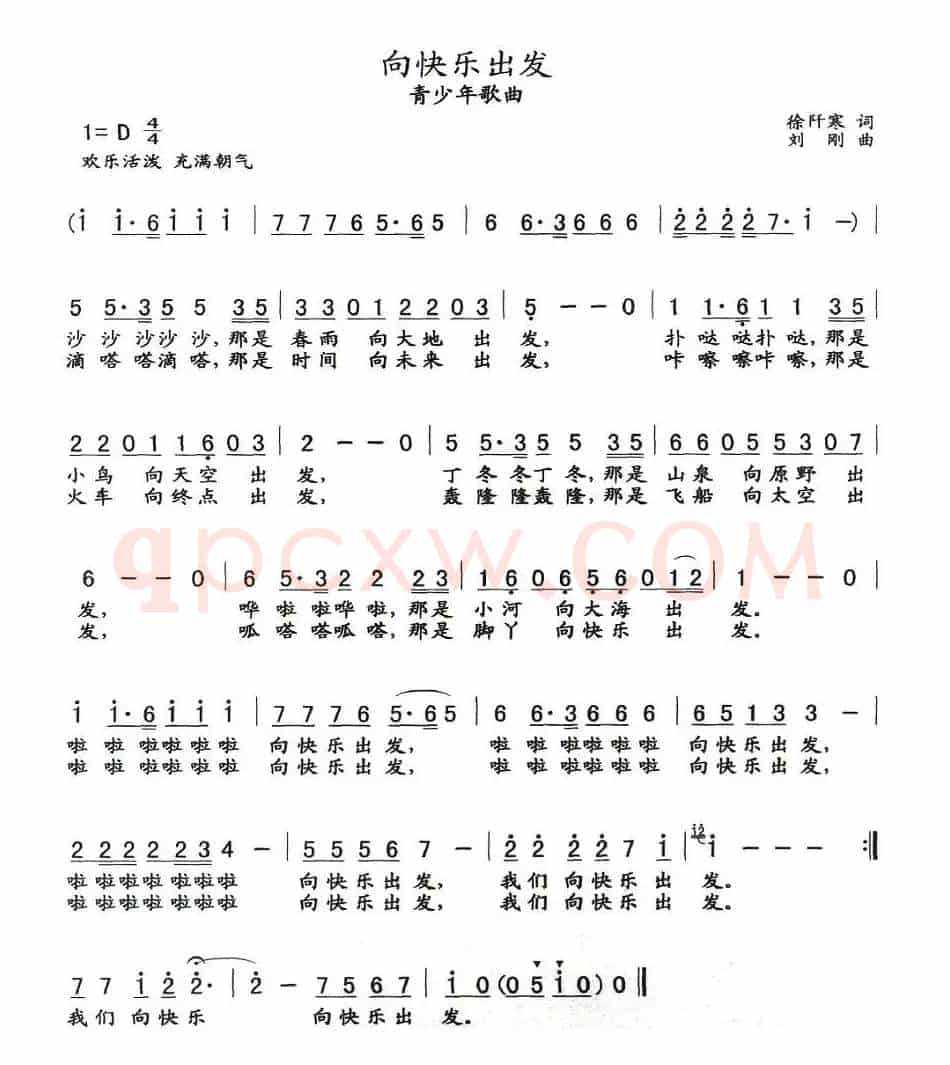 向快乐出发（徐阡寒词 刘刚曲）