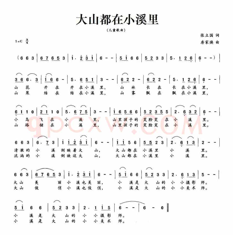 大山都在小溪里（张立国词 房家焕曲）