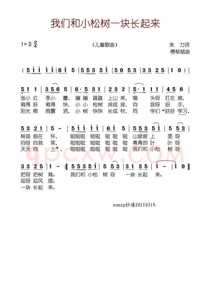 我们和小松树一块长起来