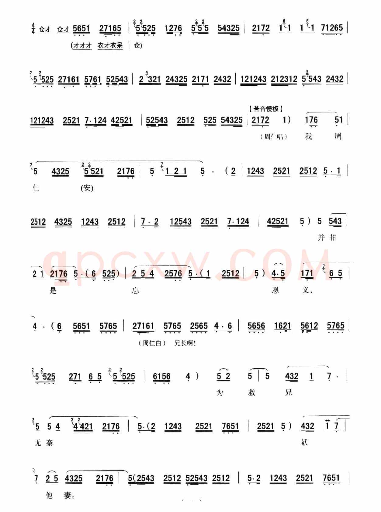 [秦腔]全折剧谱《悔路》（选自秦腔传统戏《周仁回府》）