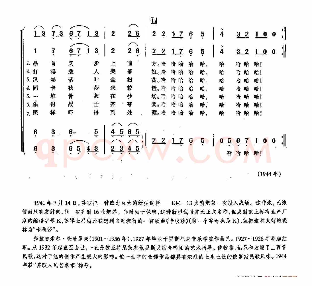 ​[俄]52卡秋莎火箭炮（合唱）