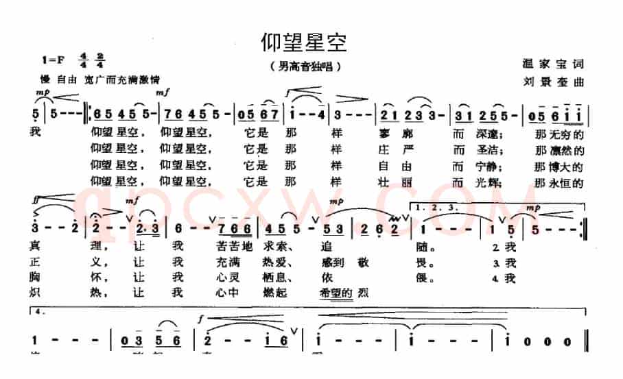 仰望星空（温家宝词 刘景奎曲）