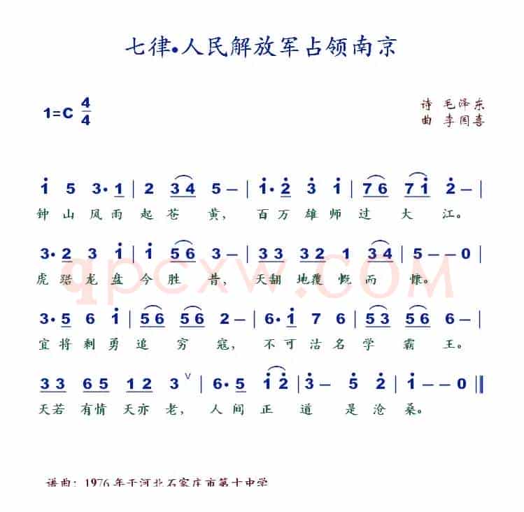 七律人民解放军占领南京