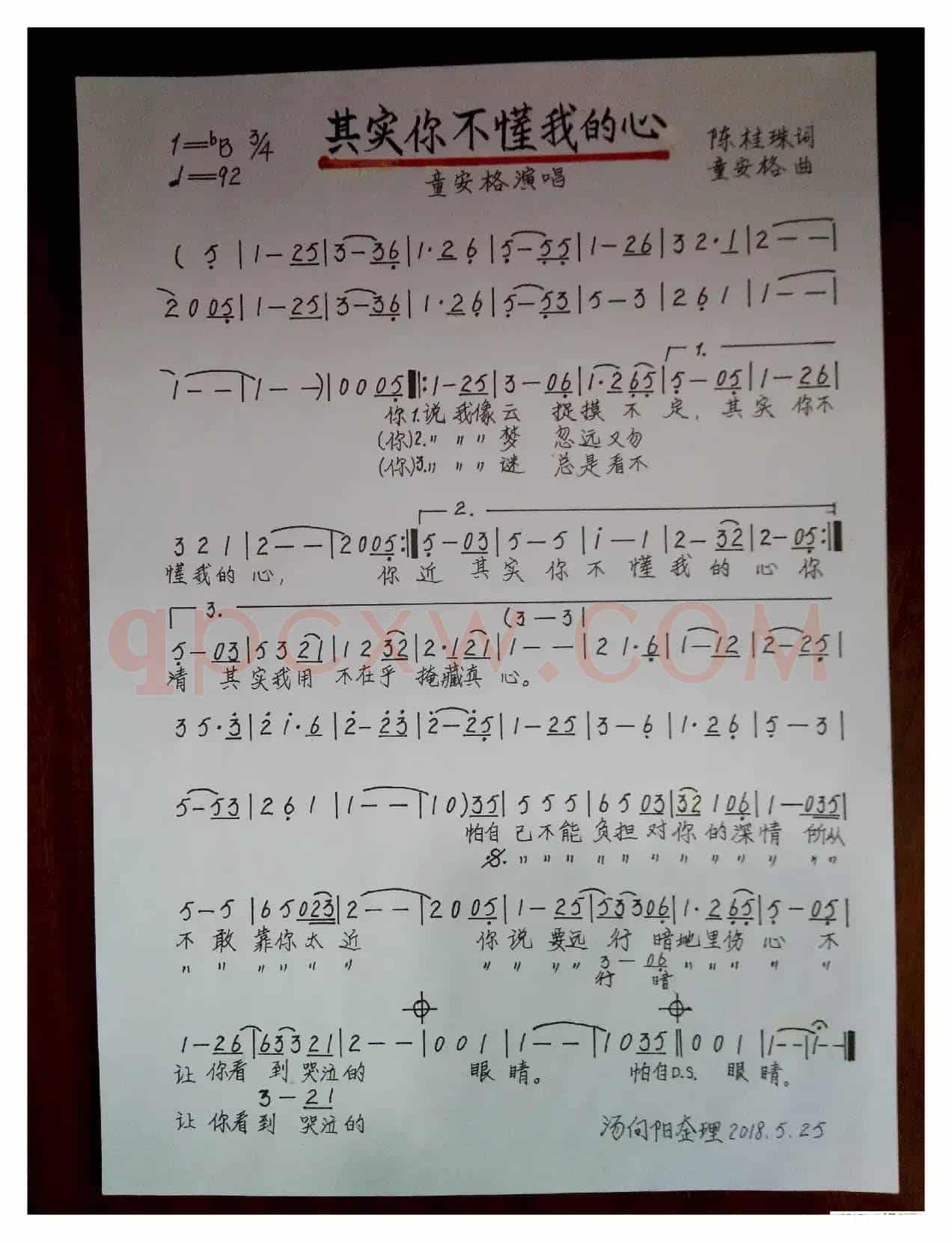 其实你不懂我的心