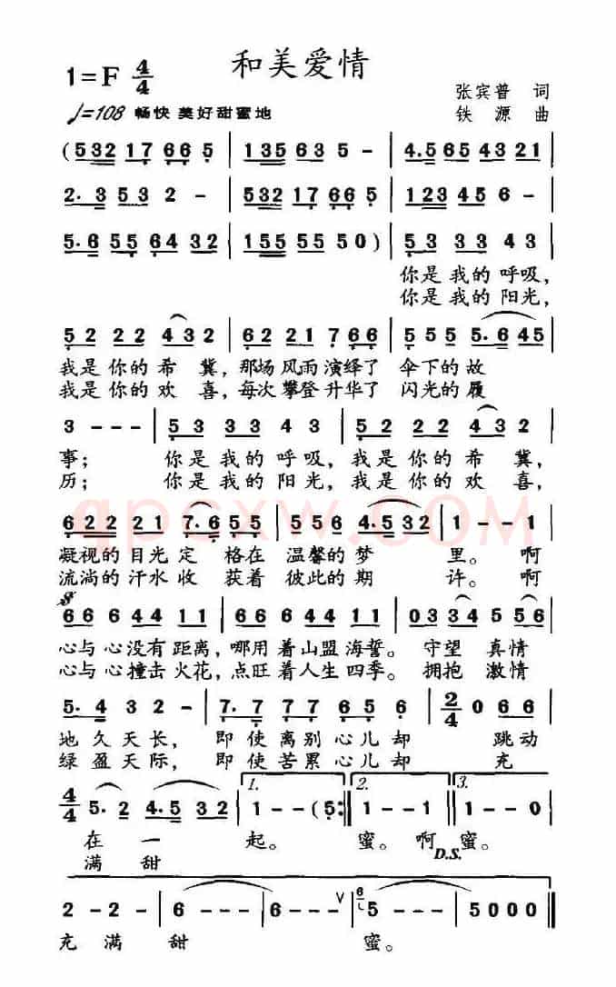 和美爱情