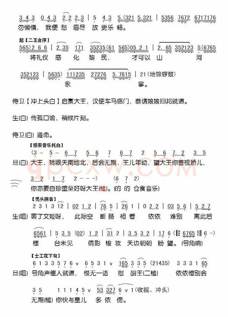 [粤剧]文姬归汉（麦炳荣、冼剑丽演唱版本）