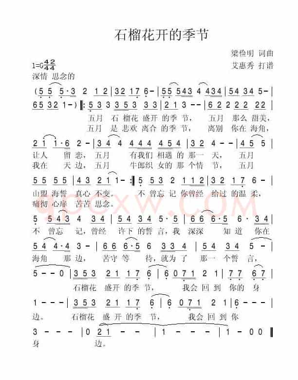 石榴花开的时候  （梁俭明）