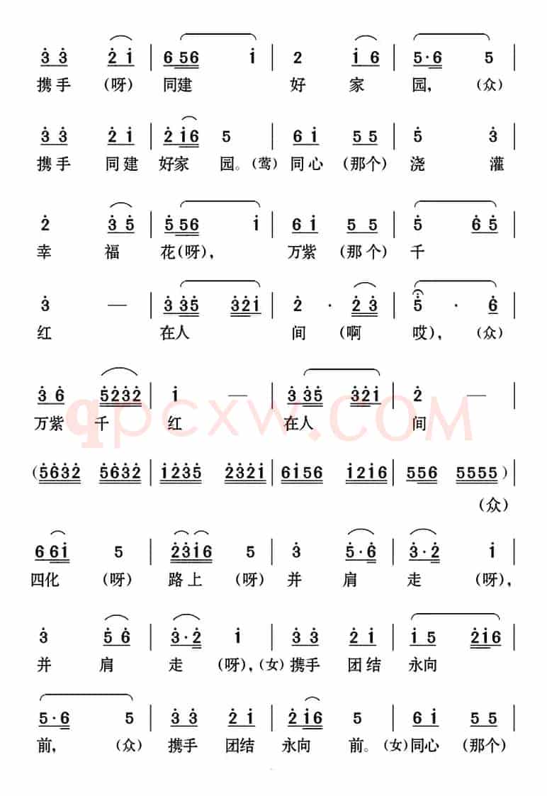 [云南花灯]《老牛筋相亲》第二场：众人唱腔——“前程似锦谱新篇”