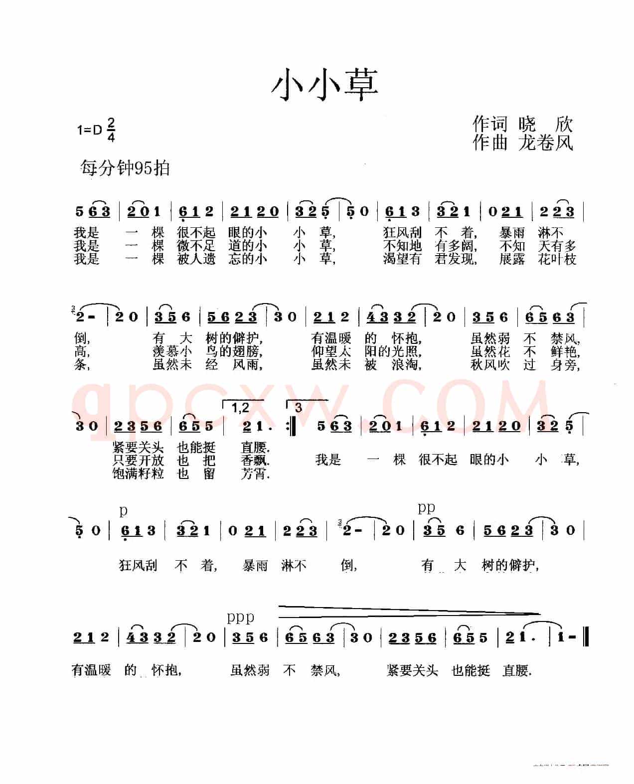 小小草（晓欣词 龙卷风曲）
