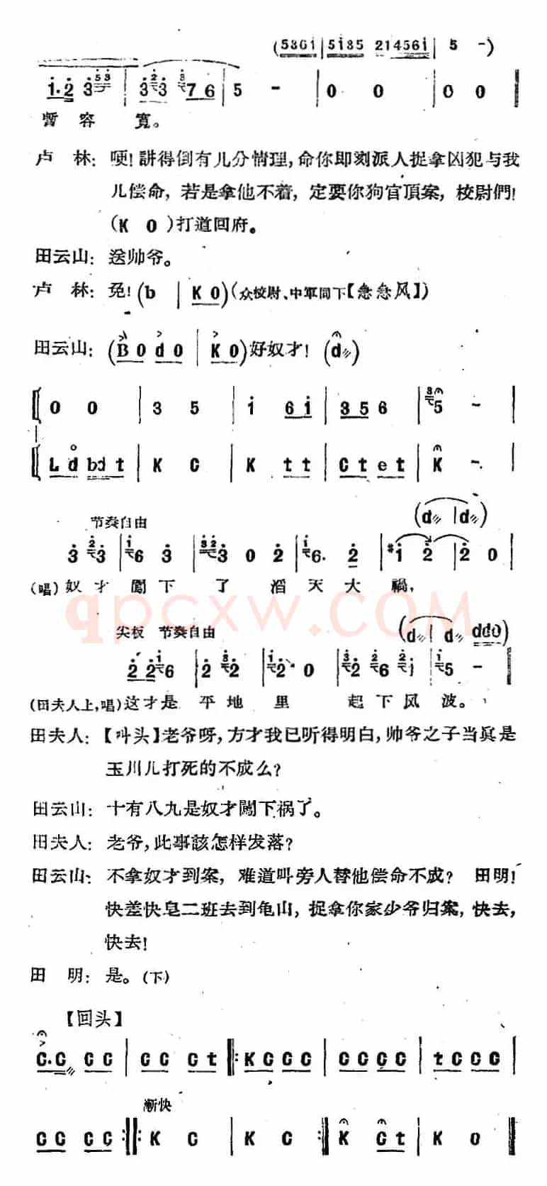 [河北梆子]《蝴蝶杯》第四场 搜衙