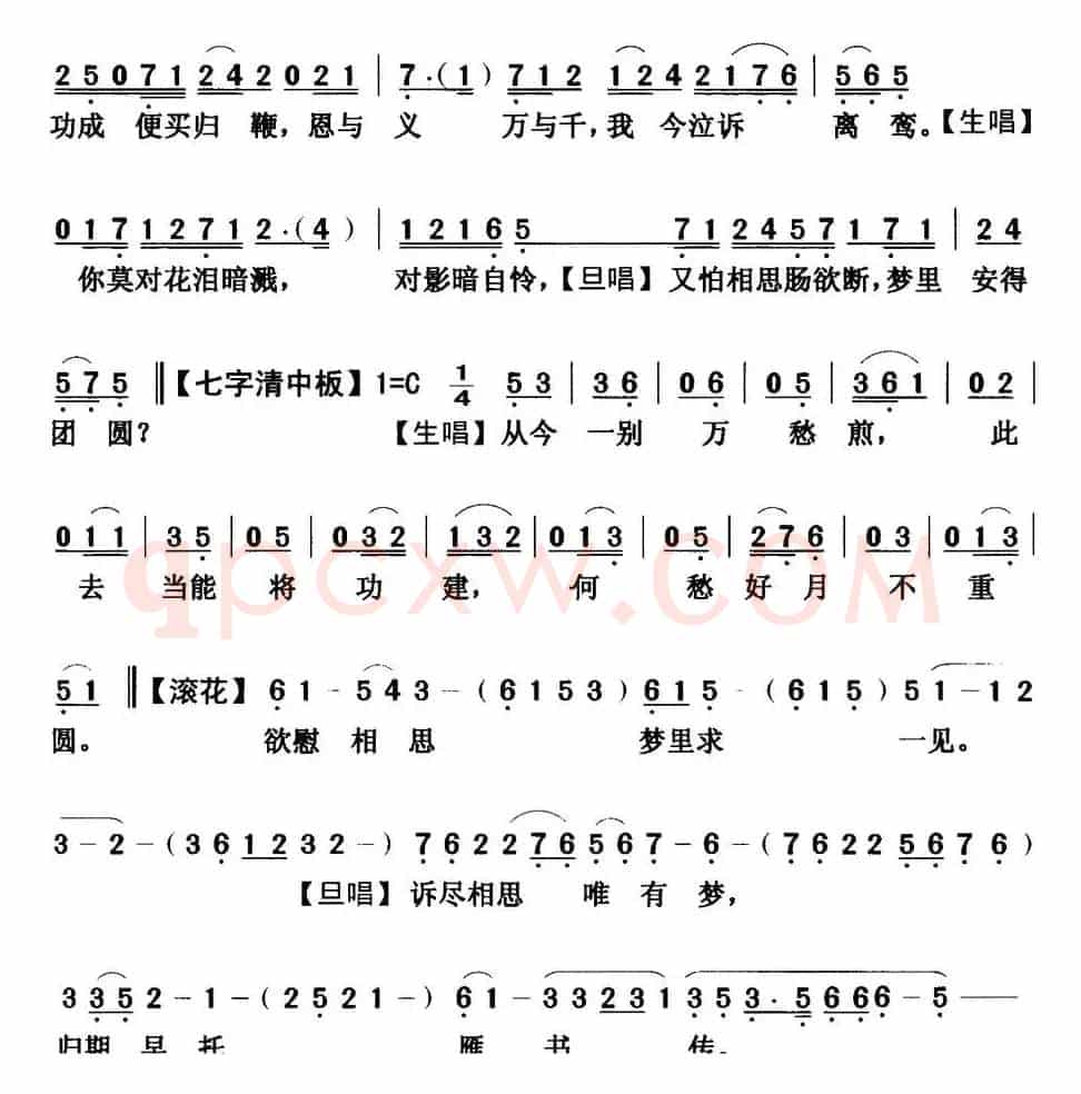 [粤曲]望江楼饯别  