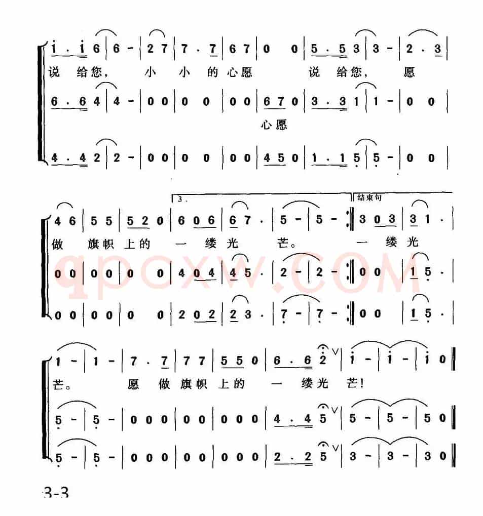 心愿(李少白词 李胤曲、少儿合唱)