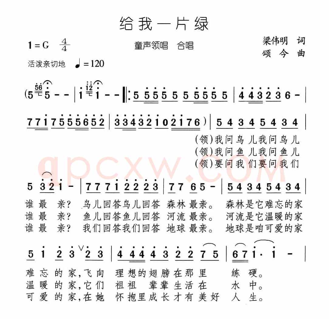 给我一片绿（领唱、合唱）