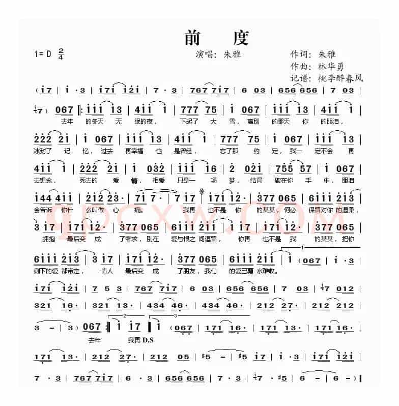 前度