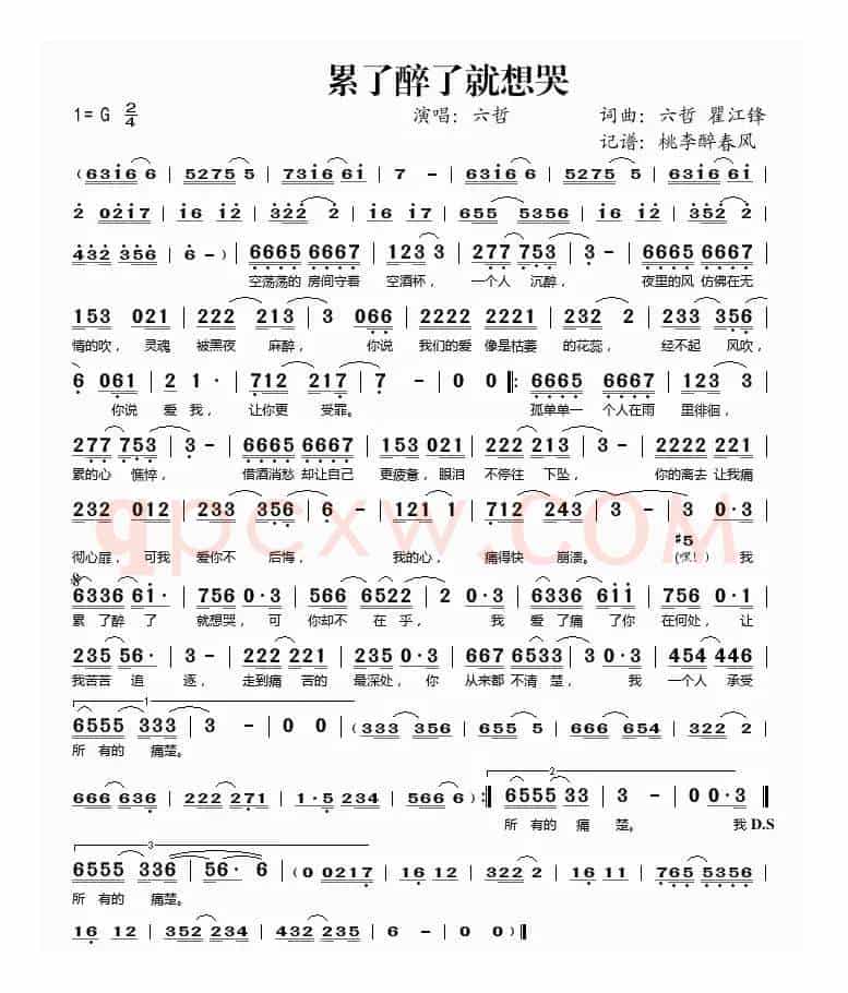 累了醉了就想哭