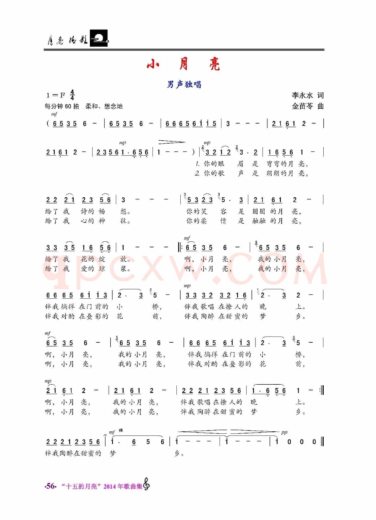 小月亮（李永水词 金苗苓曲）