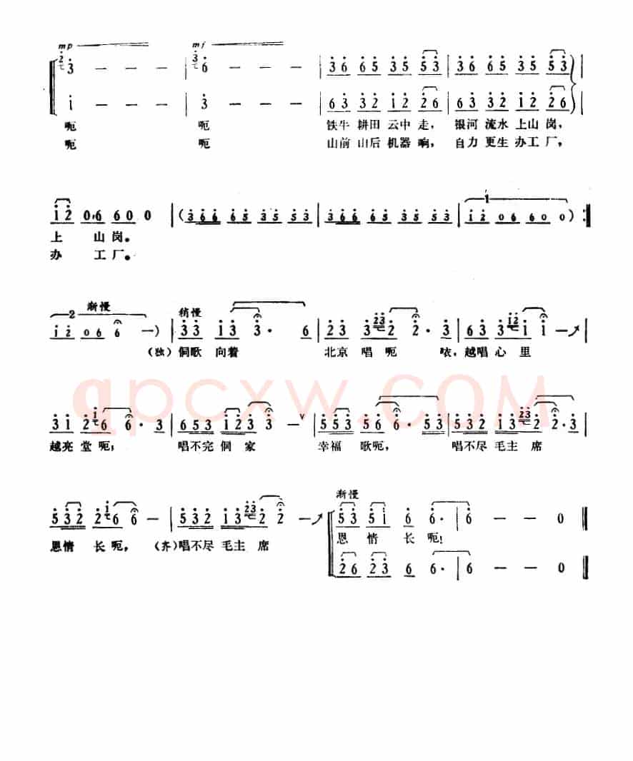侗歌向着北京唱