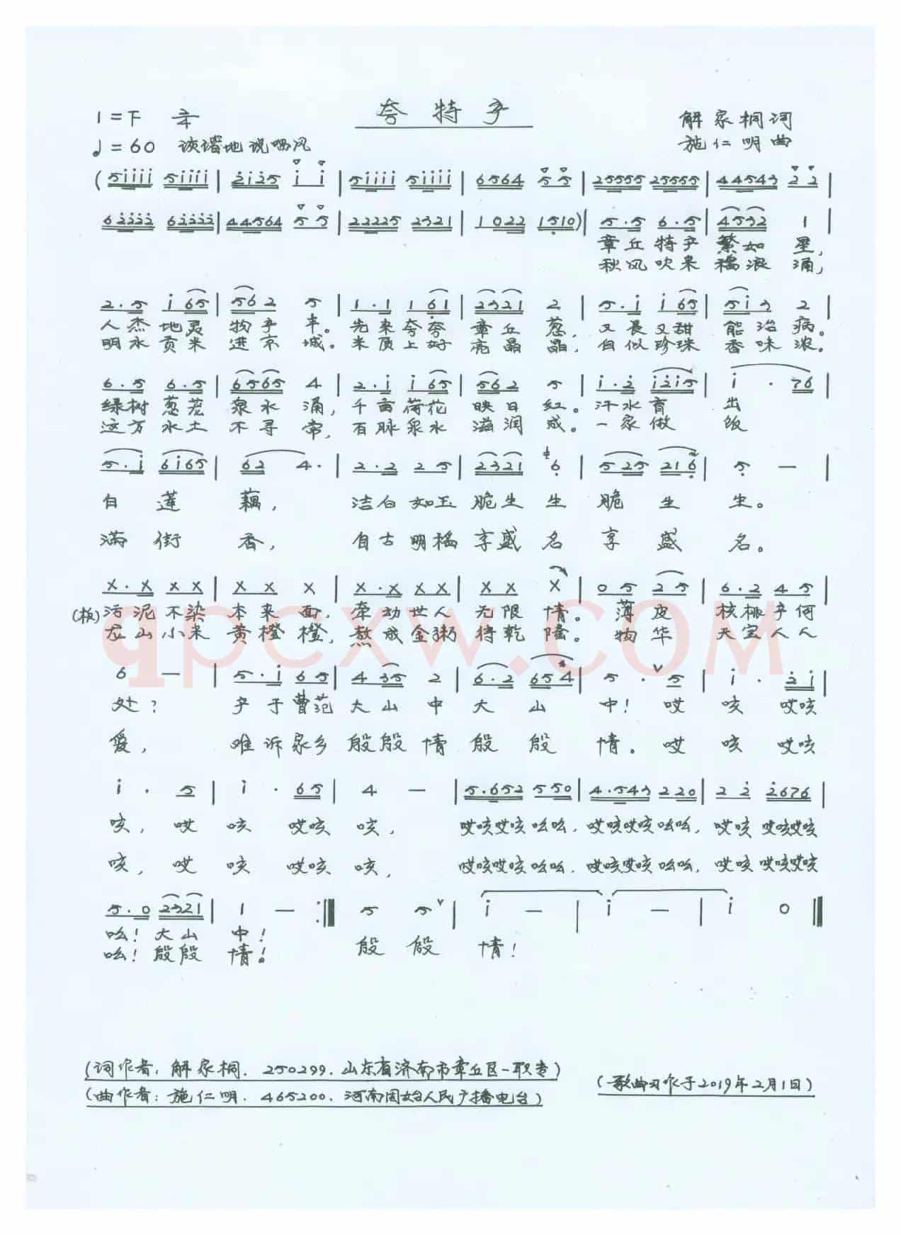 夸 特 产（齐唱合唱）