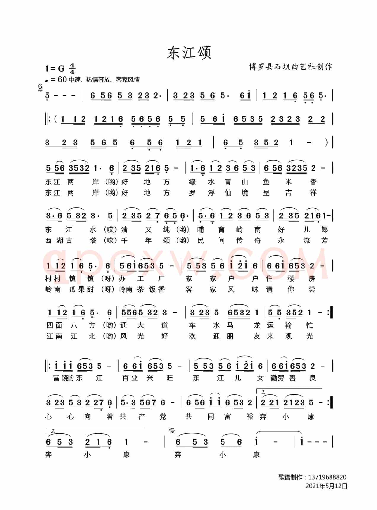 东江颂（东江颂）