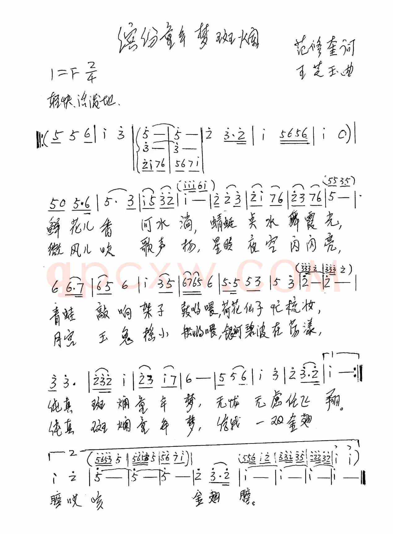 缤纷童年梦斑斓