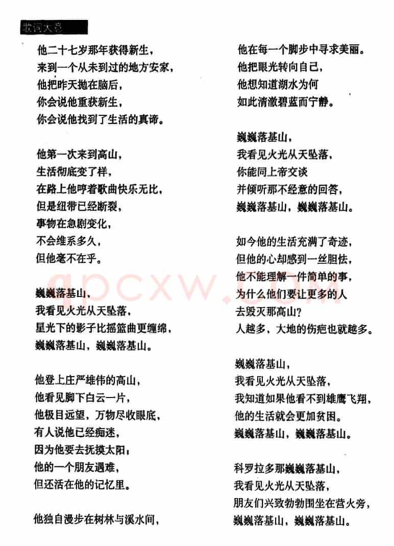 巍巍落基山