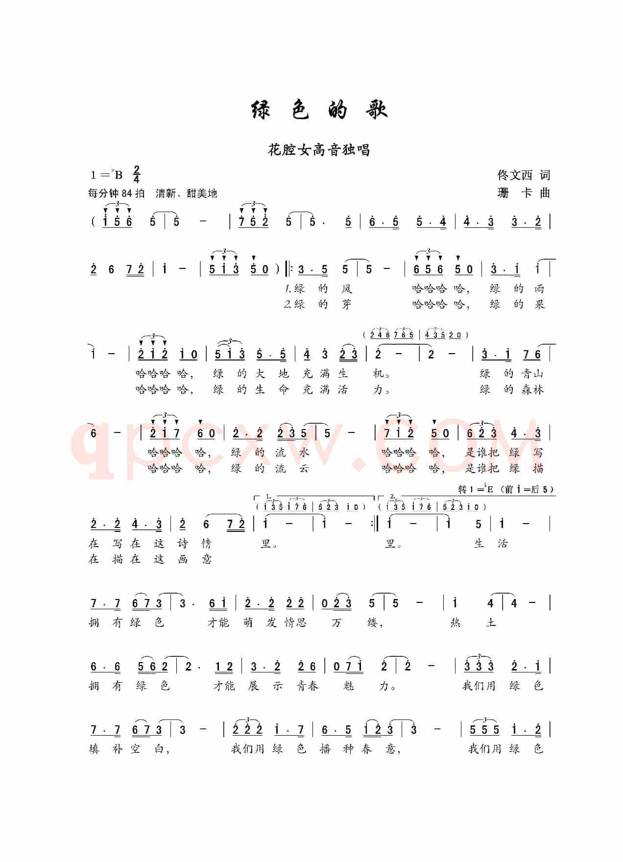 绿色的歌（佟文西词 珊卡曲）