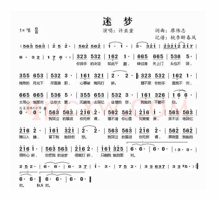 迷梦