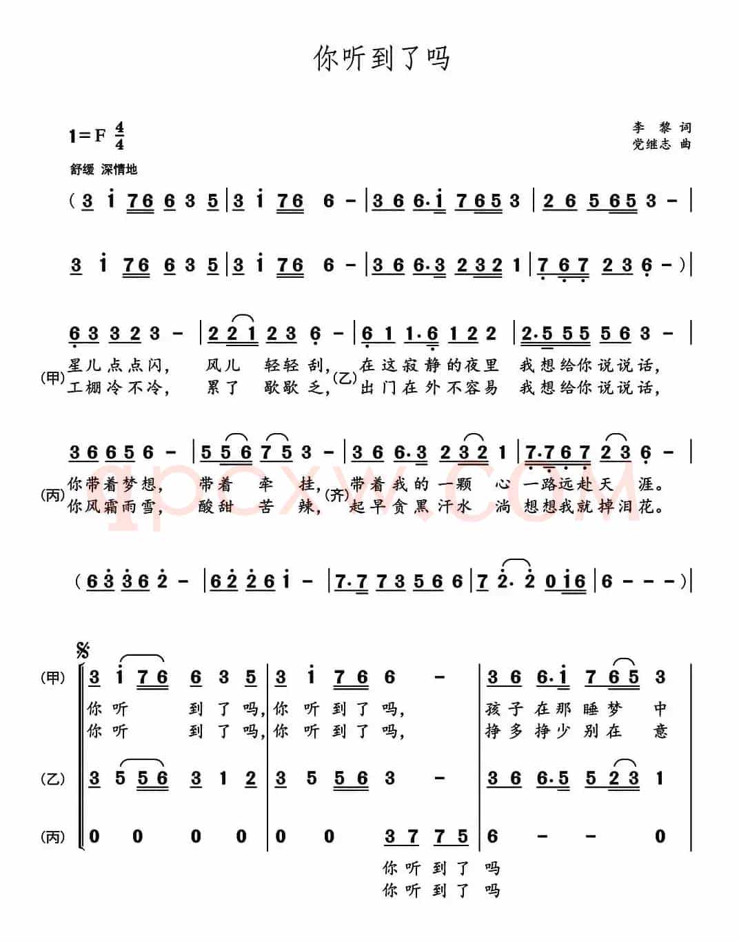 你听到了吗（李黎词 党继志曲）