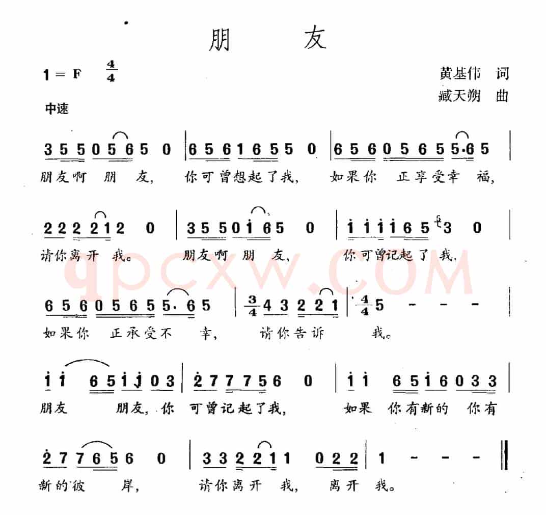 朋友（臧天朔演唱版）