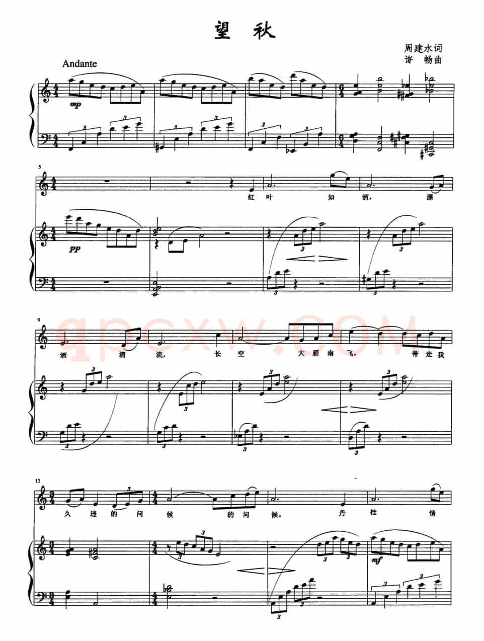 望秋（周建水 词 许畅曲、正谱）